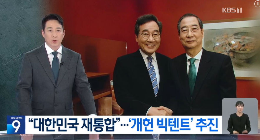 5월 6일 KBS '뉴스9' 한덕수 무소속 대선 예비후보 관련 보도화면 갈무리