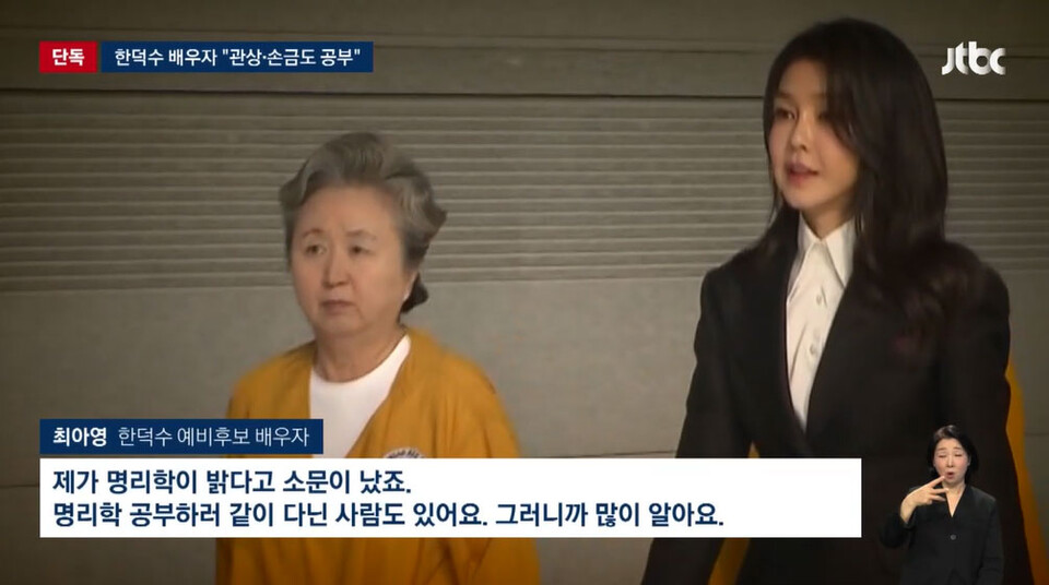 8일 JTBC '뉴스룸' 방송화면 갈무리