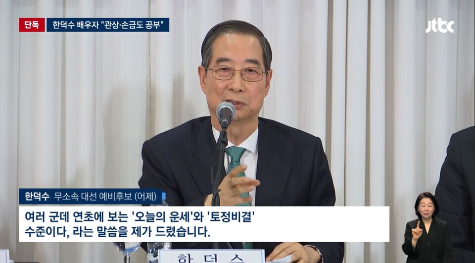 8일 JTBC '뉴스룸' 방송화면 갈무리