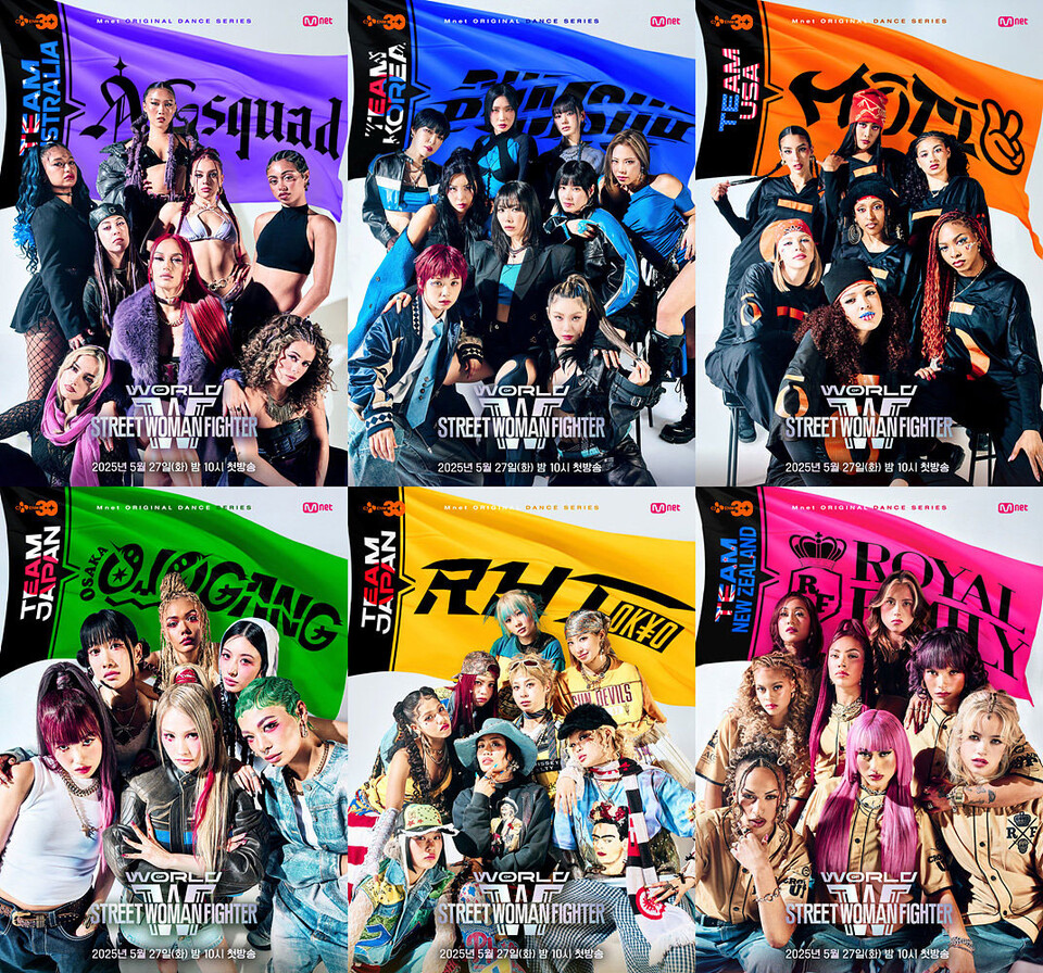 Mnet 〈월드 오브 스트릿 우먼 파이터〉 팀별 포스터