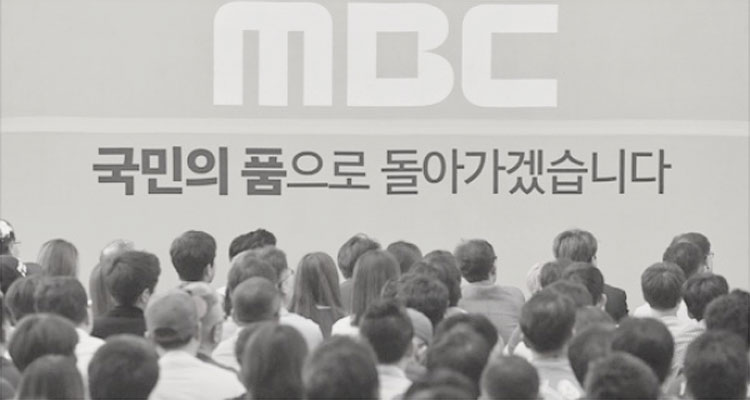 사진=언론노조 MBC본부