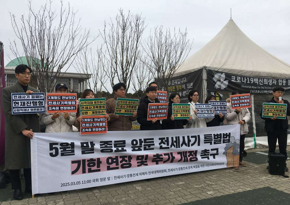 전세사기대책위 회원들이 지난 3월 5일 국회 앞에서 전세사기 특별법 기한 연장과 추가 개정을 촉구하는 기자회견을 하고 있다.