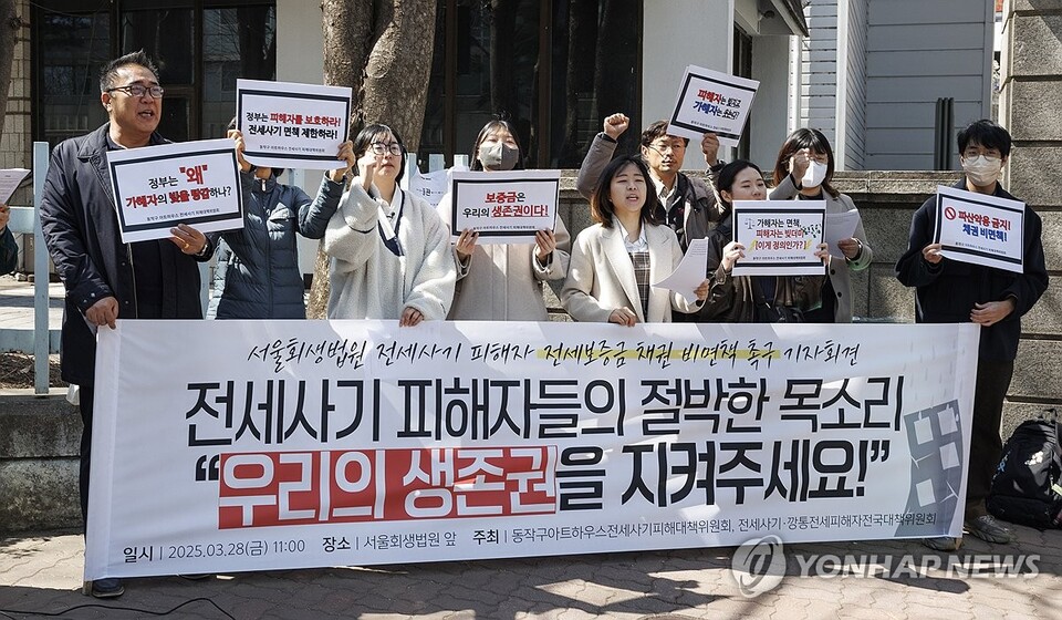 3월 28일 서울 서초구 서울회생법원 앞에서 동작구 아트하우스 전세사기 피해대책위와 전세사기·깡통전세 피해자 대책위가 공동 주최한 기자회견에서 참석자들이 법원의 전세사기 피해자 보증금 채권 비면책 결정을 촉구하는 구호를 외치고 있다. (서울=연합뉴스)