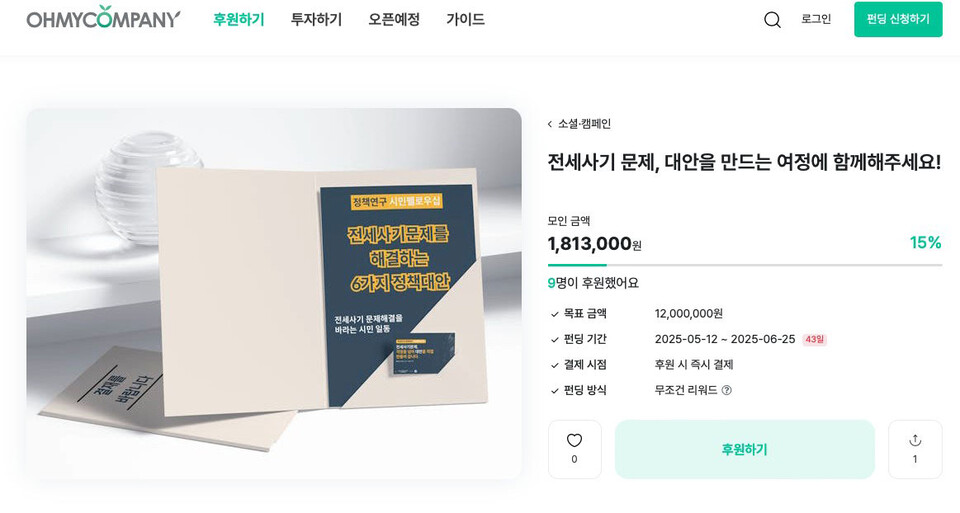 전세사기 정책연구 시민펠로우십