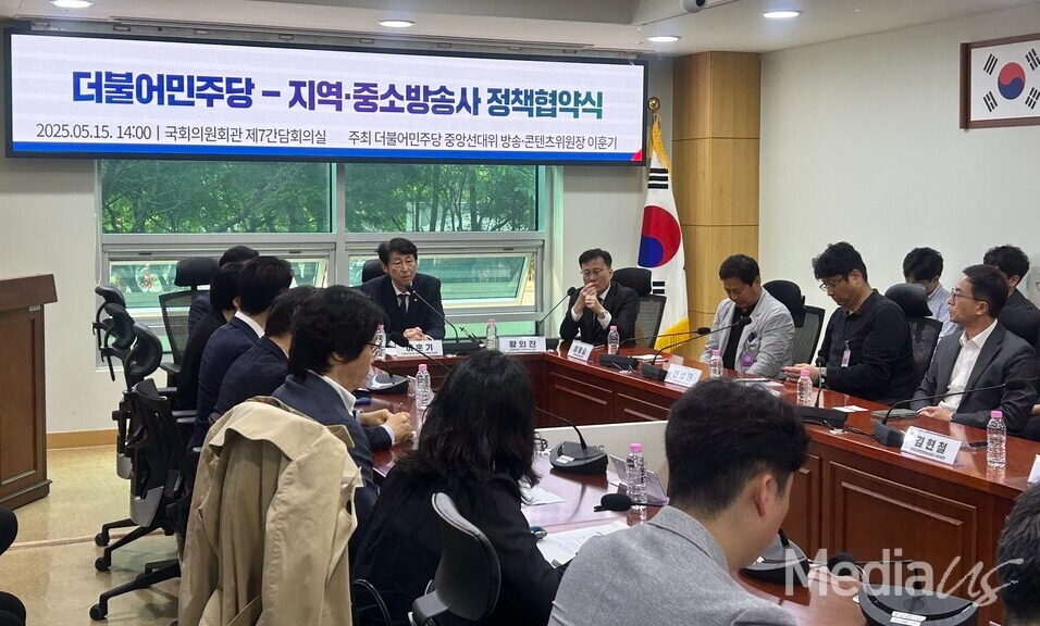 더불어민주당-지역·중소방송사 정책협약식 (사진=미디어스)