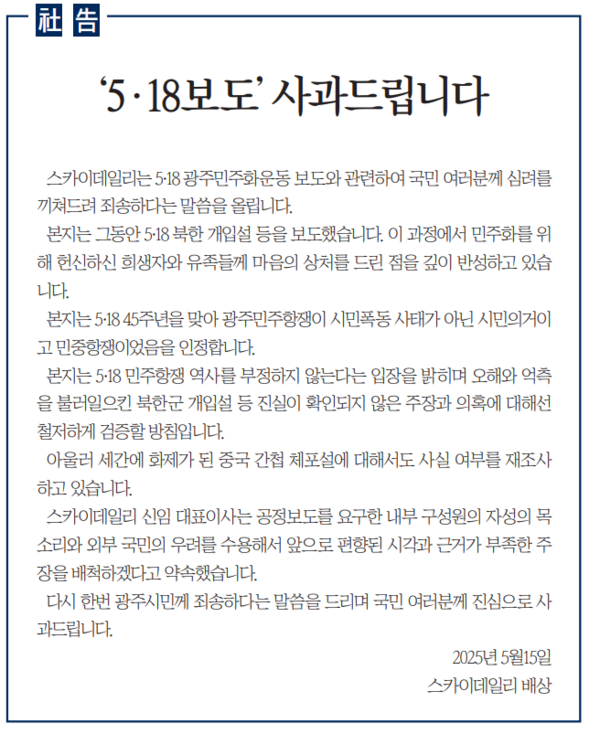 16일 스카이데일리 지면 갈무리