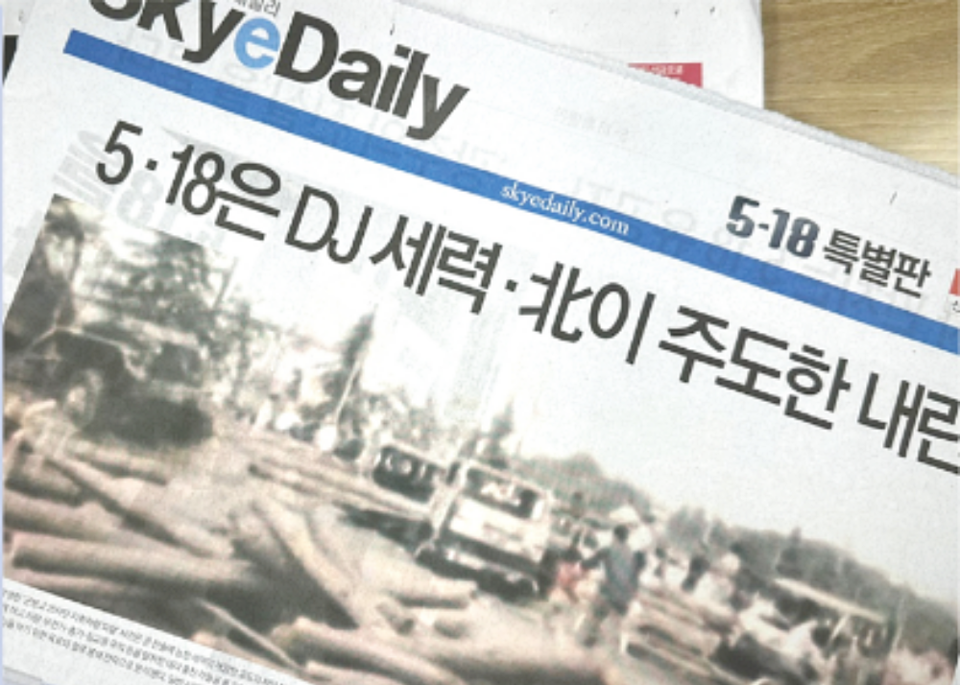 스카이데일리 홈페이지 갈무리 