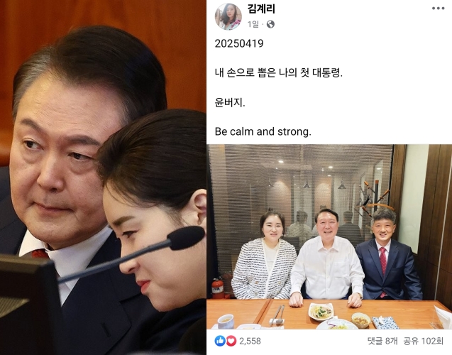 윤석열 전 대통령 탄핵심판 사건을 맡았던 김계리 변호사가 지난 19일 페이스북에 올린 게시물 (사진=연합뉴스, 김계리 변호사 페이스북)