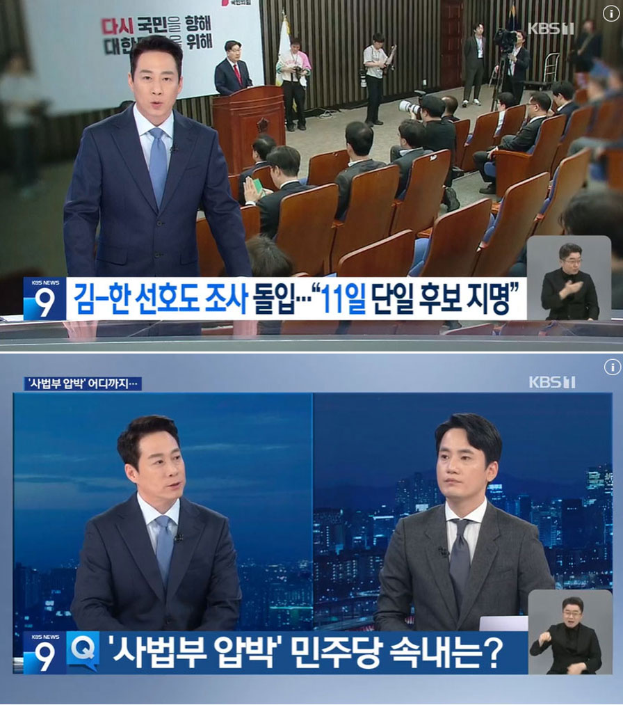 5월 8일 KBS '뉴스9' 방송화면 갈무리