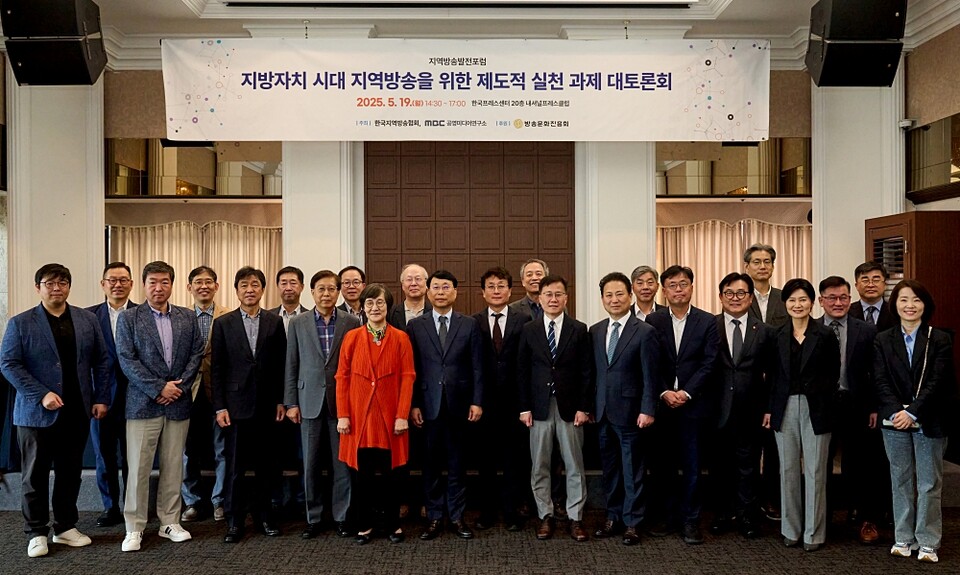 19일 서울 중구 프레스센터에서 열린 '지방자치 시대 지역방송을 위한 제도적 실천과제 대토론회' (사진=MBC 공영미디어연구소)