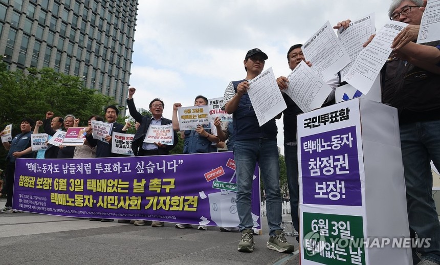 전국택배노조와 시민사회단체들이 21일 서울 광화문광장에서 대통령 선거일인 6월 3일 택배없는 날 촉구 기자회견을 하고 있다. (사진=연합뉴스)