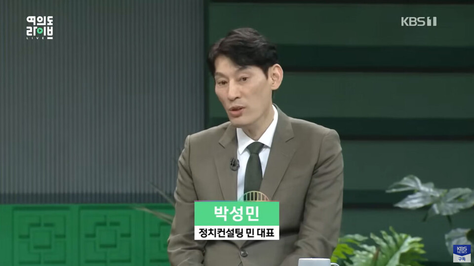 25일 KBS '여의도 라이브' 방송화면 갈무리