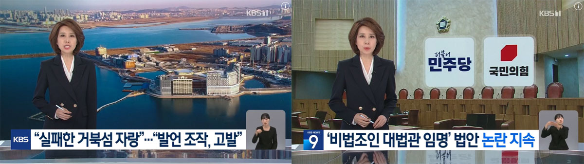 25일 KBS '뉴스9' 방송화면 갈무리