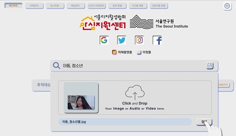 디지털 성범죄 영상물 AI 삭제 과정 (서울시 제공)