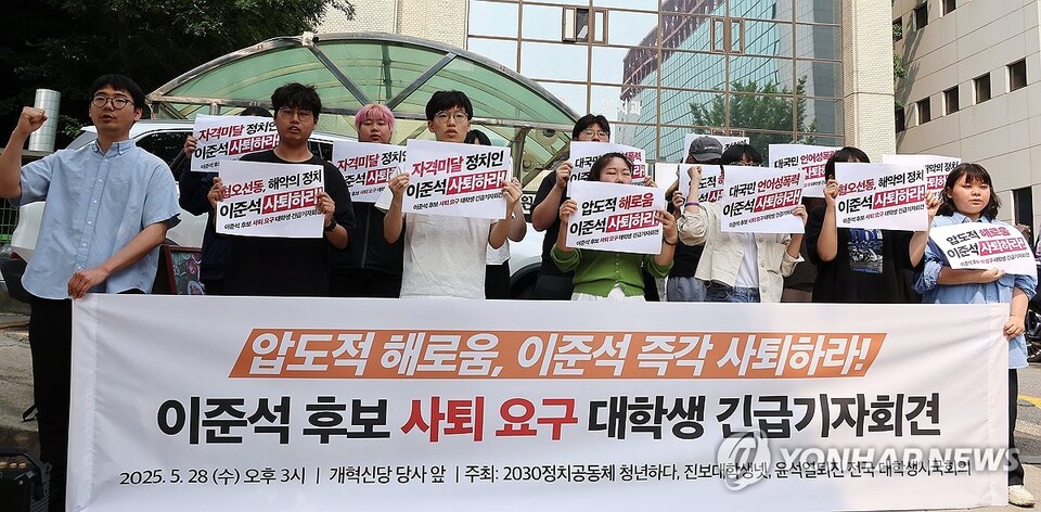 2030정치공동체청년하다, 윤석열퇴진전국대학생시국회의, 진보대학생넷 관련 학생들이 28일 서울 여의도 개혁신당 당사앞에서 전날 TV 토론에서 이준석 후보가 여성 신체에 대한 폭력적 표현을 언급한 것에 대해 항의하고 있다. (서울=연합뉴스)