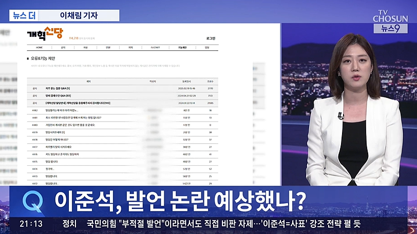 5월 28일 TV조선 '뉴스9' 보도화면 갈무리