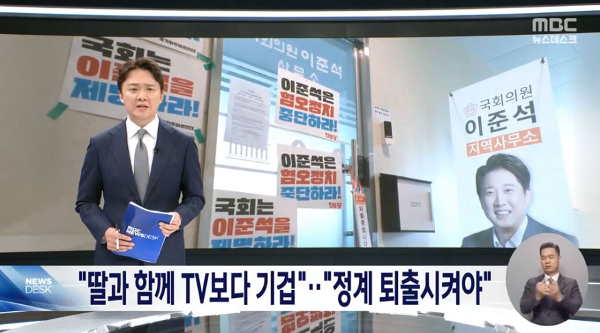 5월 28일 MBC 〈뉴스데스크〉 보도화면 갈무리