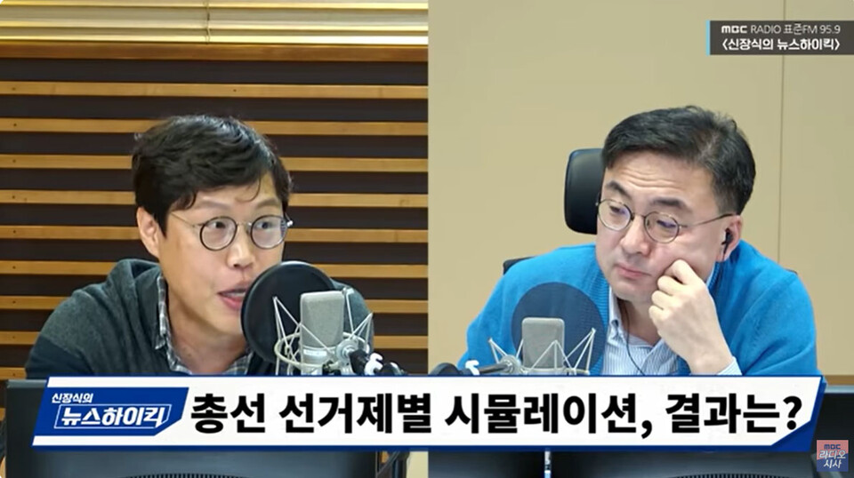 지난 2023년 12월 13일 MBC 라디오 '신장식의 뉴스하이킥' 유튜브 방송화면 갈무리 
