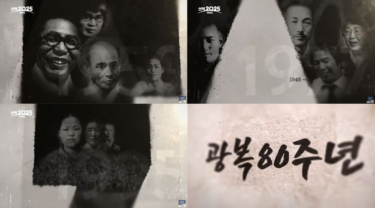 MBC 개표방송 [선택 2025] 예고 영상 갈무리