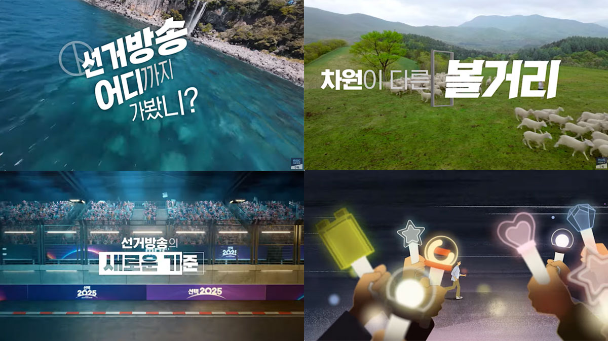MBC 개표방송 [선택 2025] 예고 영상 갈무리