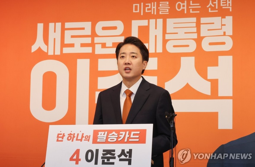 개혁신당 이준석 대선 후보가 29일 서울 여의도 국회에서 긴급기자회견을 열고 TV 토론회에서 여성 신체에 대한 표현으로 논란이 되고 있는 것과 관련해 입장을 밝히고 있다. (사진=연합뉴스)