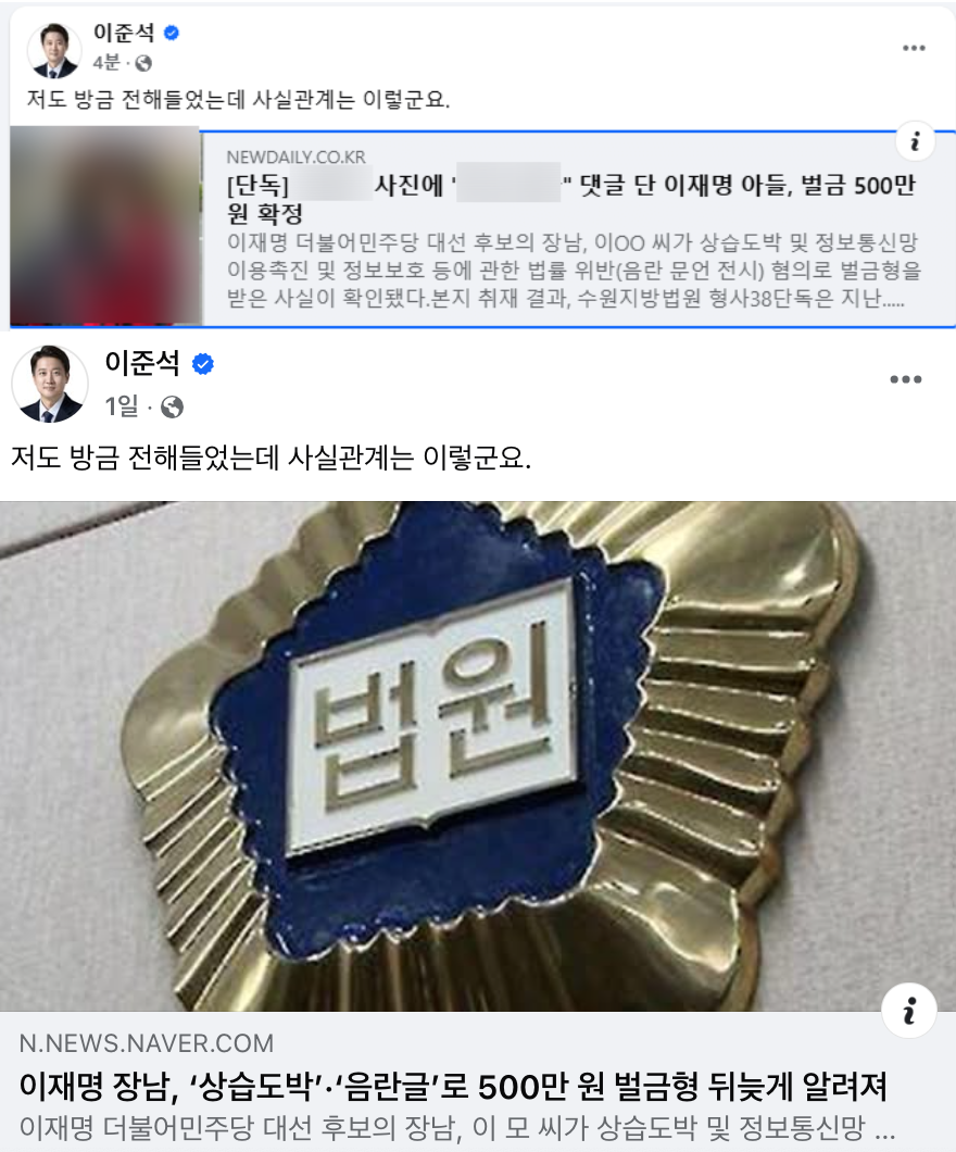 28일, 30일 이준석 후보 SNS 갈무리