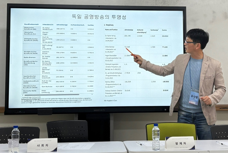 5월 31일 국립부경대에서 열린 한국언론정보학회 봄철 정기학술대회 '한국 사회 공공성과 다양성 회복을 위한 공영방송 재원 구조 및 법제 개선 방향' 세미나. 윤장열 국립 부경대 교수가 독일의 방송분담금 사례를 주제하고 있다.(사진 EBS 제공)  