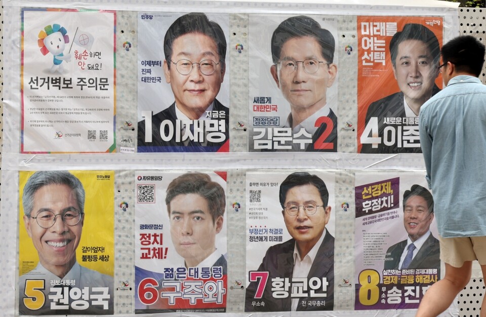 제21대 대통령선거 선거벽보 (사진=연합뉴스)