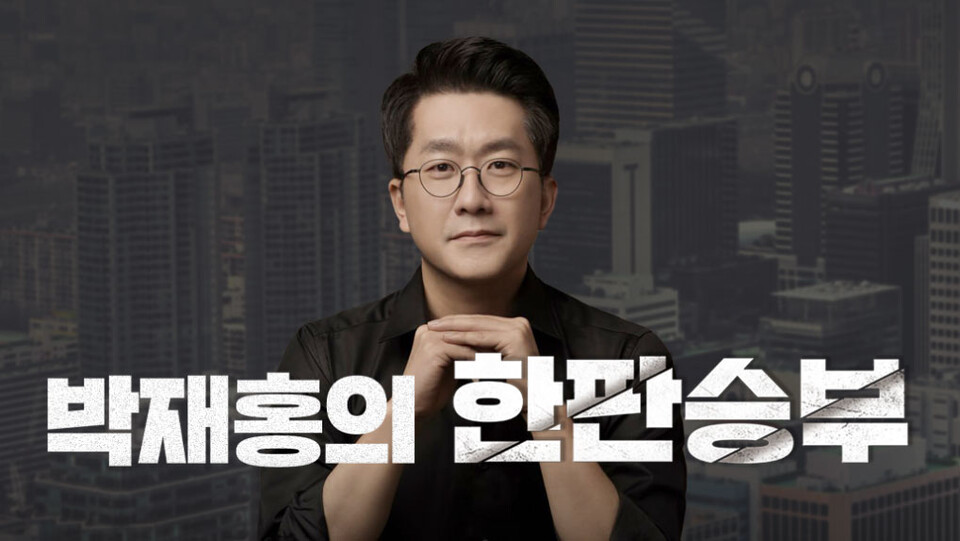 CBS 라디오 '박재홍의 한판승부' 홈페이지 갈무리