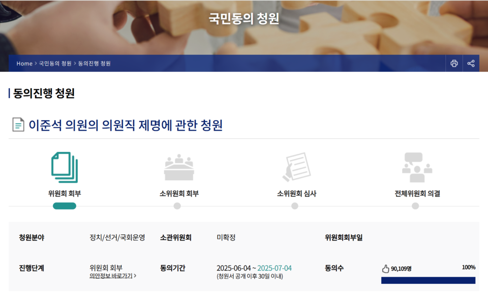 이준석 의원직 제명에 관한 청원 갈무리(사진=국회 홈페이지 국민동의청원)