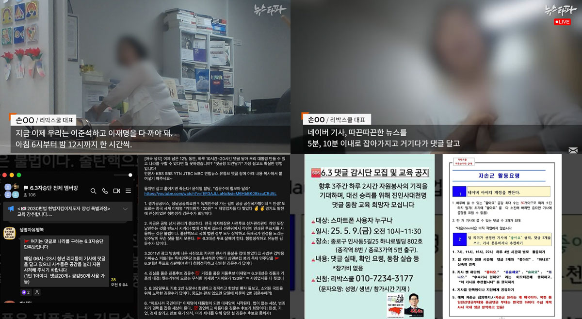 뉴스타파 보도 갈무리