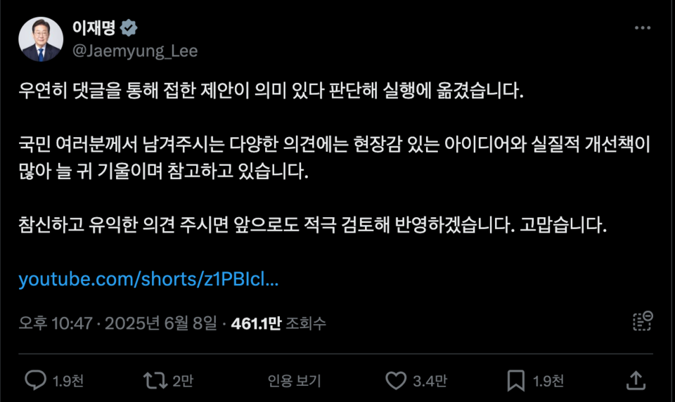 8일 이재명 대통령 SNS 갈무리