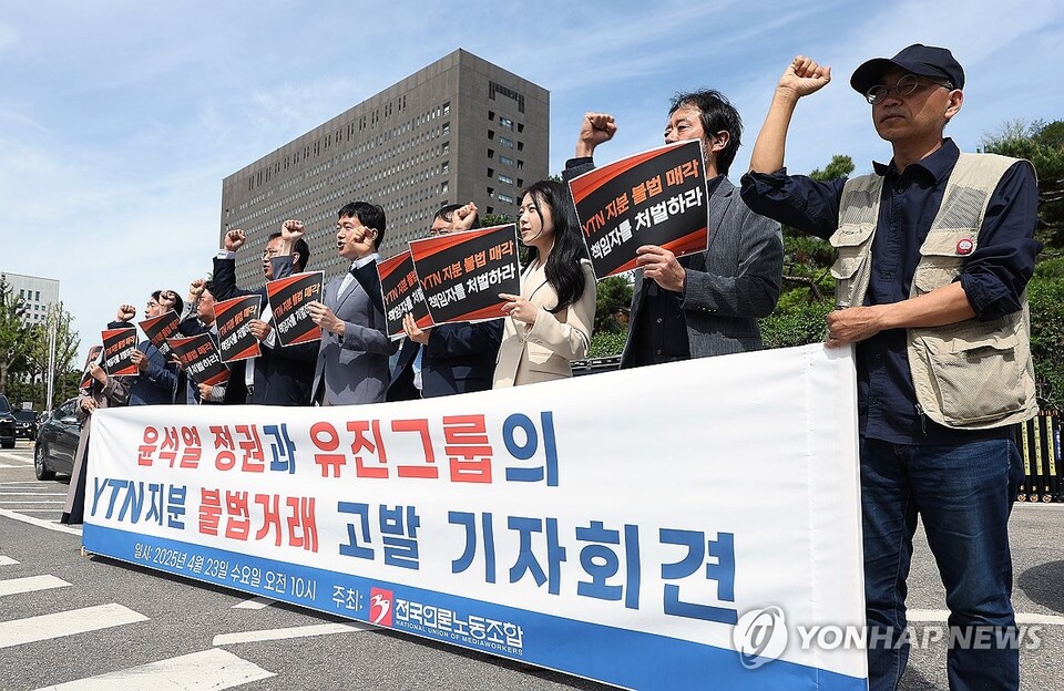 전국언론노동조합이 4월 23일 서울 서초구 서울중앙지방검찰청 앞에서 연 '윤석열 정권과 유진그룹의 YTN 지분 불법거래 의혹 고발 기자회견'에서 참가자들이 구호를 외치고 있다. (서울=연합뉴스)