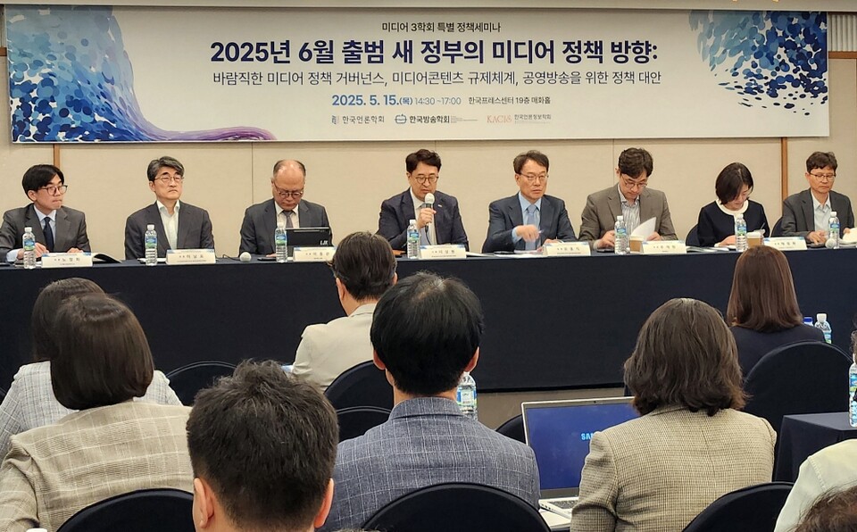 5월 15일 언론학회·방송학회·언론정보학회는 서울 중구 프레스센터에서 '새 정부의 미디어 정책 방향'을 주제로 특별 정책 세미나를 개최했다.(사진=미디어스)