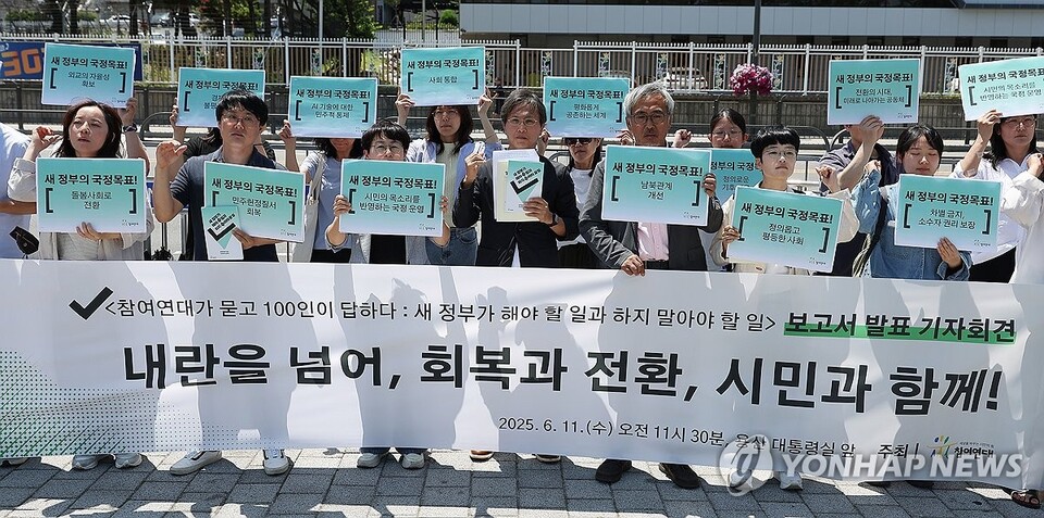 참여연대가 11일 서울 용산구 대통령실 앞에서 연 '새 정부가 해야 할 일과 하지 말아야 할 일' 보고서 발표 기자회견에서 참가자들이 구호를 외치고 있다.(사진=연합뉴스)
