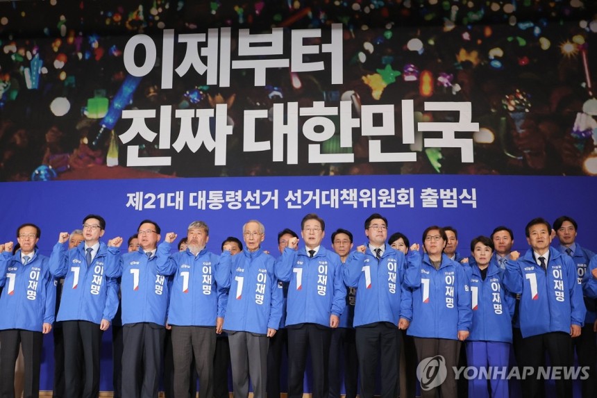 4월 30일 서울 여의도 국회 의원회관에서 열린 더불어민주당 제21대 대통령선거 '진짜 대한민국' 중앙선거대책위원회 출범식에서 이재명 대선 후보, 윤여준·박찬대 상임 총괄선대위원장 등 참석자들이 구호를 외치고 있다. (서울=연합뉴스)