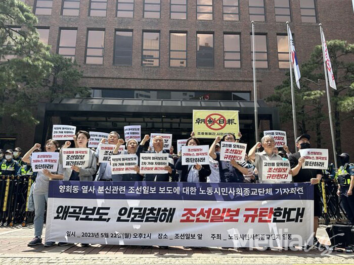 2023년 5월 22일 159개 시민단체가 서울 중구 조선일보 앞에서 규탄기자회견을 열었다. (사진=미디어스)