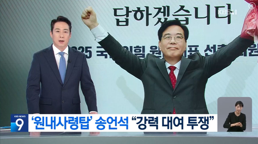 16일 KBS' 뉴스9' 방송화면 갈무리