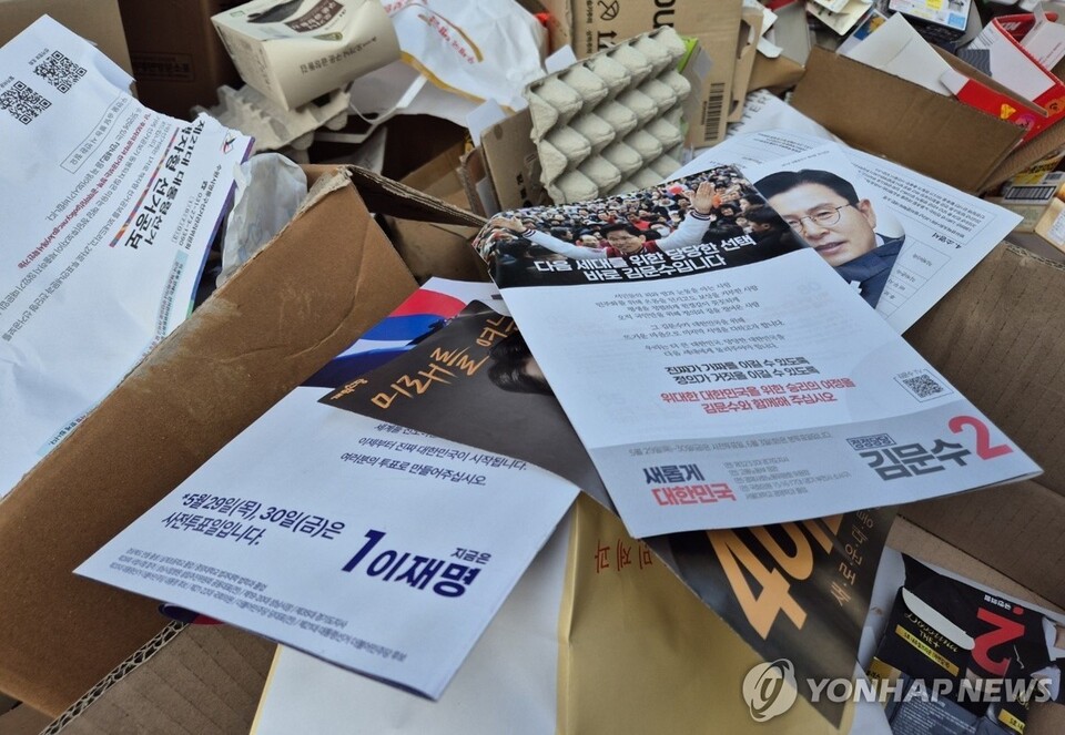 버려진 대선 공보물(연합뉴스 자료 사진)