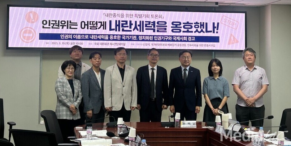 인권위는 어떻게 내란세력을 옹호했나 토론회 (사진=미디어스)