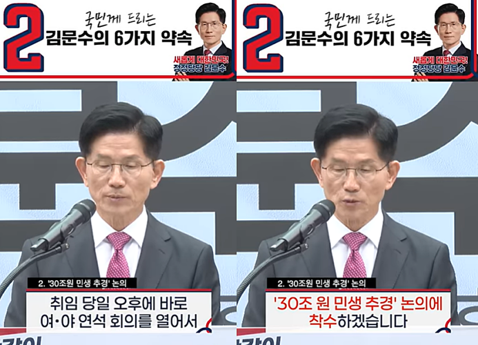 지난달 27일 당시 김문수 국민의힘 21대 대선 후보가 '국민께 드리는 약속'이라며 취임 당일 30조 원 추경 논의에 착수하겠다고 밝히는 모습 (국민의힘 유튜브)
