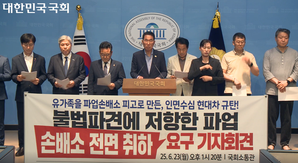 23일 서울 여의도 국회에서 열린 '현대자동차 불법파견 노동자 손배소 전면 취하 요구' 기자회견 (국회 의사중계시스템)