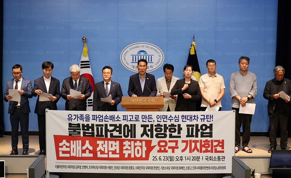 23일 서울 여의도 국회에서 열린 '현대자동차 불법파견 노동자 손배소 전면 취하 요구' 기자회견 (사진=민주당 김주영 의원 페이스북)