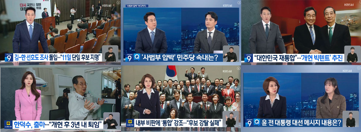 KBS '뉴스9' 방송화면 갈무리