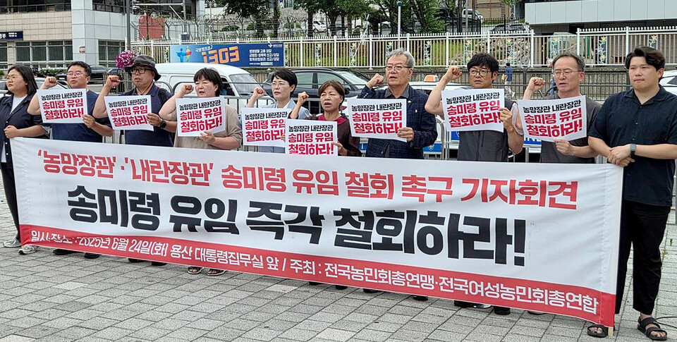 전국농민회총연맹(전농), 전국여성농민회총연합 등 농민단체 대표자들이 지난 24일 서울 용산 대통령실 인근에서 송미령 농림축산식품부 장관의 유임 철회를 촉구하며 기자회견을 하고 있다 (사진=연합뉴스)