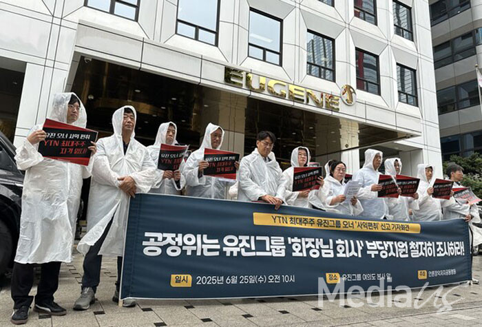 언론장악저지공동행동이 25일 여의도 유진빌딩 앞에서 '공정위 신고' 관련 기자회견을 하고 있다.(사진=미디어스)