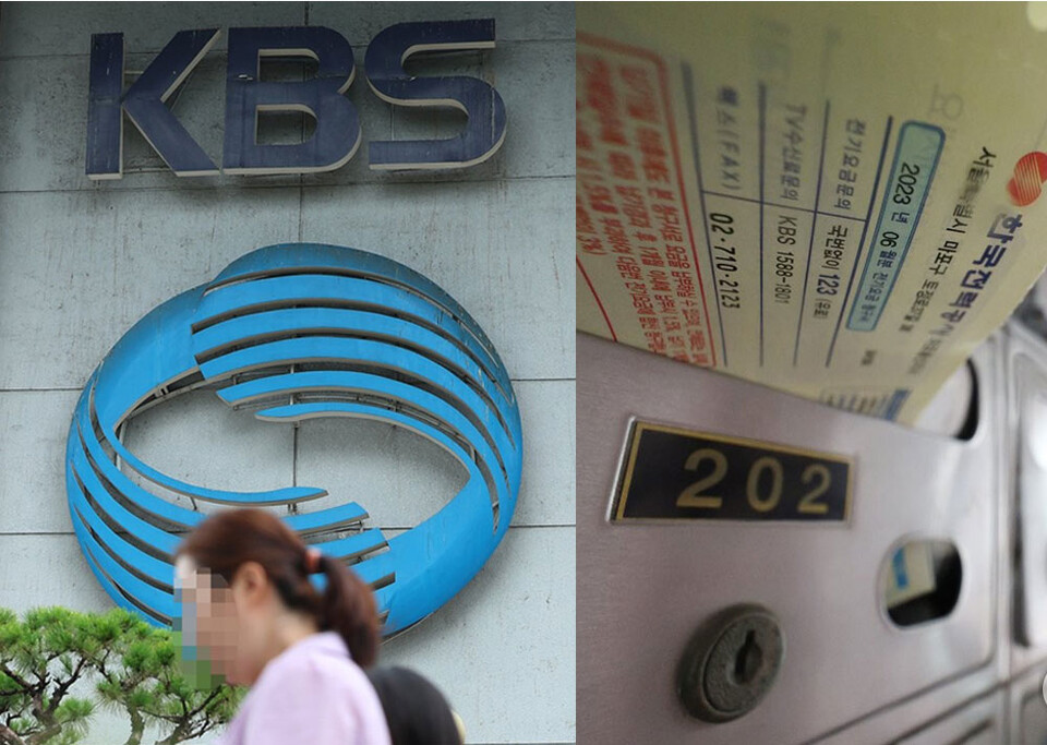 KBS 사옥과 전기료 고지서 (연합뉴스 자료사진)