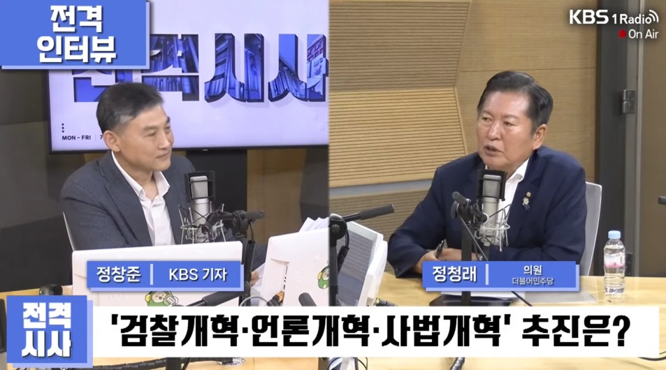 1일 KBS1라디오 전격시사 유튜브 생중계화면 갈무리