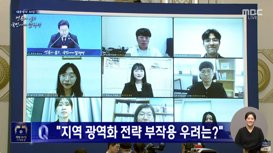 3일 청와대 영빈관에서 열린 '대통령의 30일, 언론이 묻고 국민에게 답하다' 기자회견에 풀뿌리 지역기자들이 화상으로 참여하고 있다.(사진=MBC 유튜브 영상 갈무리)