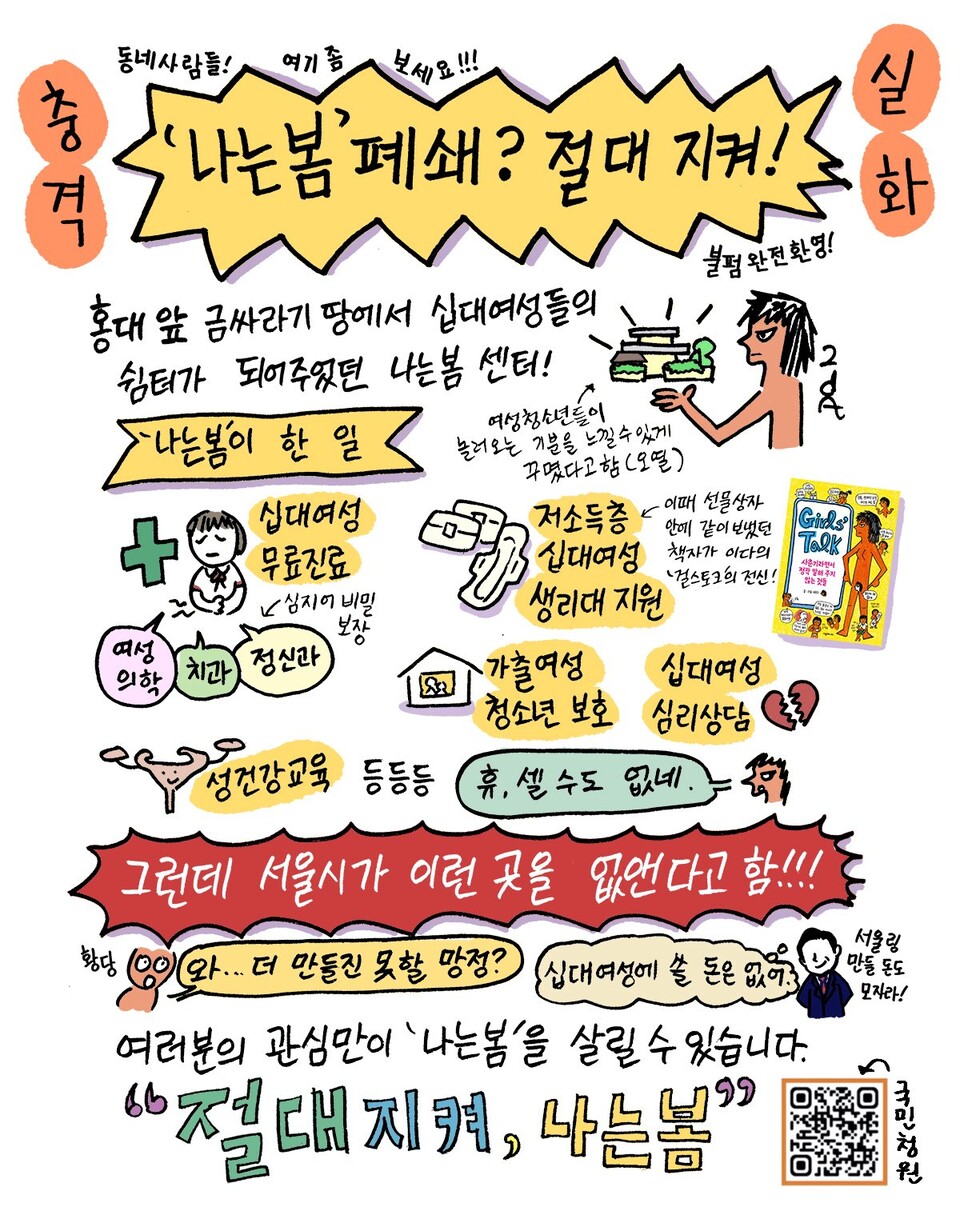 온라인에서 공유되고 있는 '서울시립여성청소년센터 운영 중단 철회 청원' 홍보 이미지 (사진=X 갈무리)